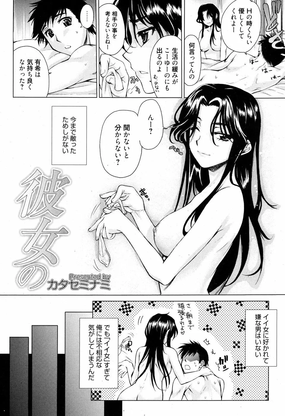漫画ばんがいち 2010年7月号 Page.37
