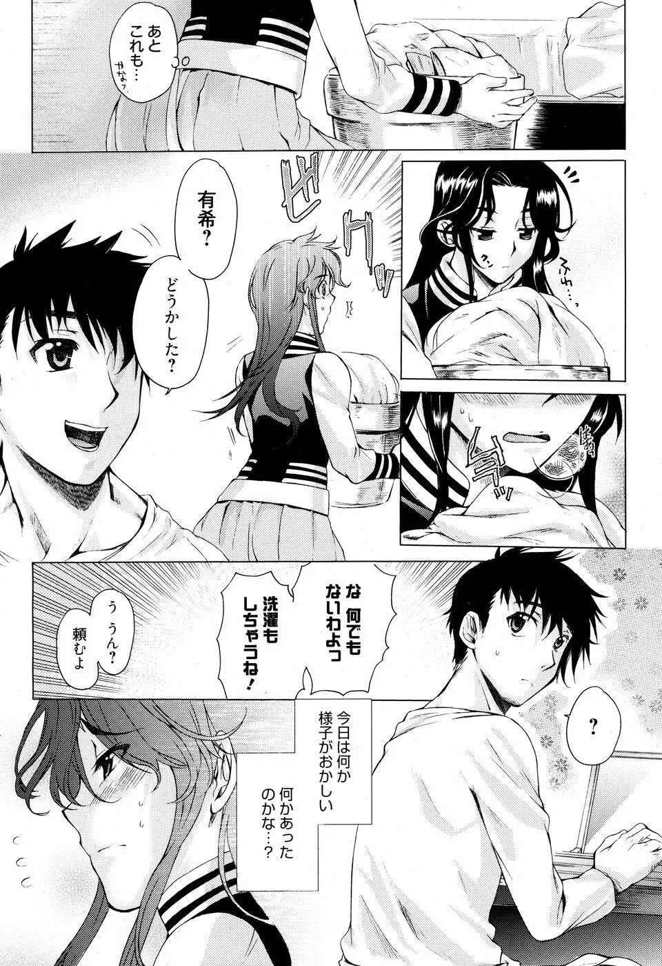 漫画ばんがいち 2010年7月号 Page.40