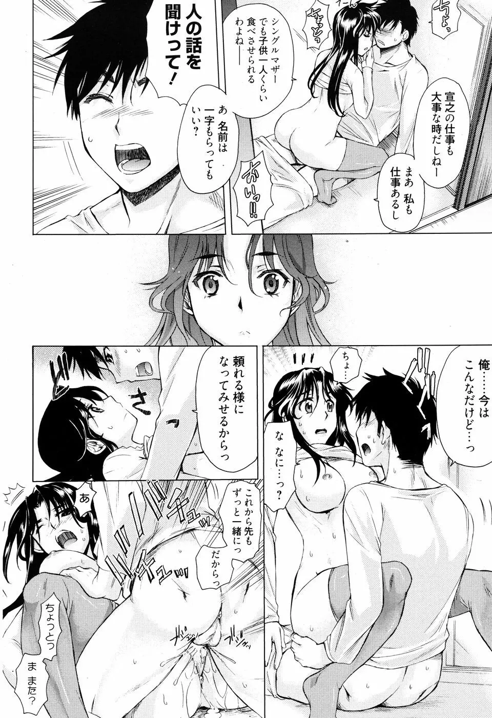 漫画ばんがいち 2010年7月号 Page.51