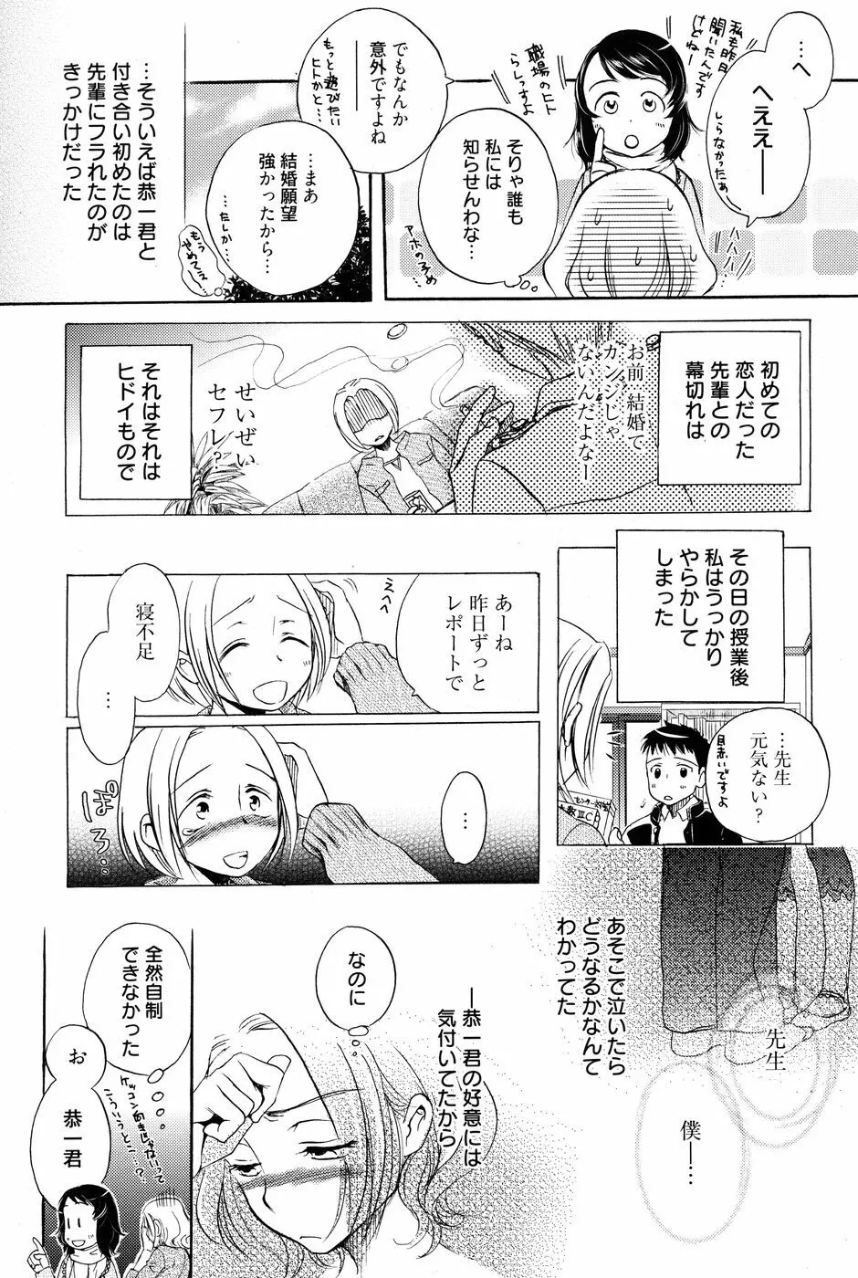 漫画ばんがいち 2010年7月号 Page.76