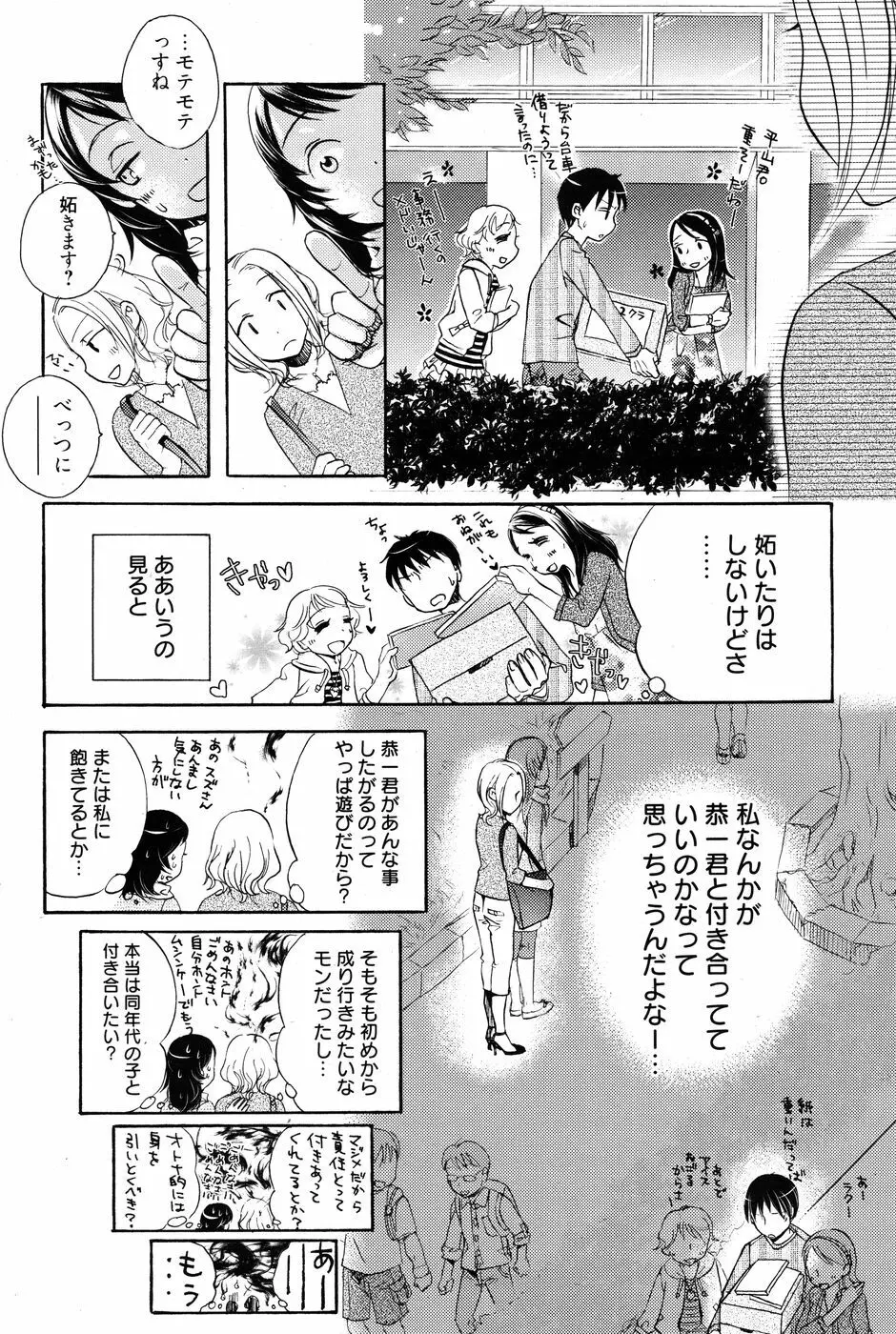 漫画ばんがいち 2010年7月号 Page.77