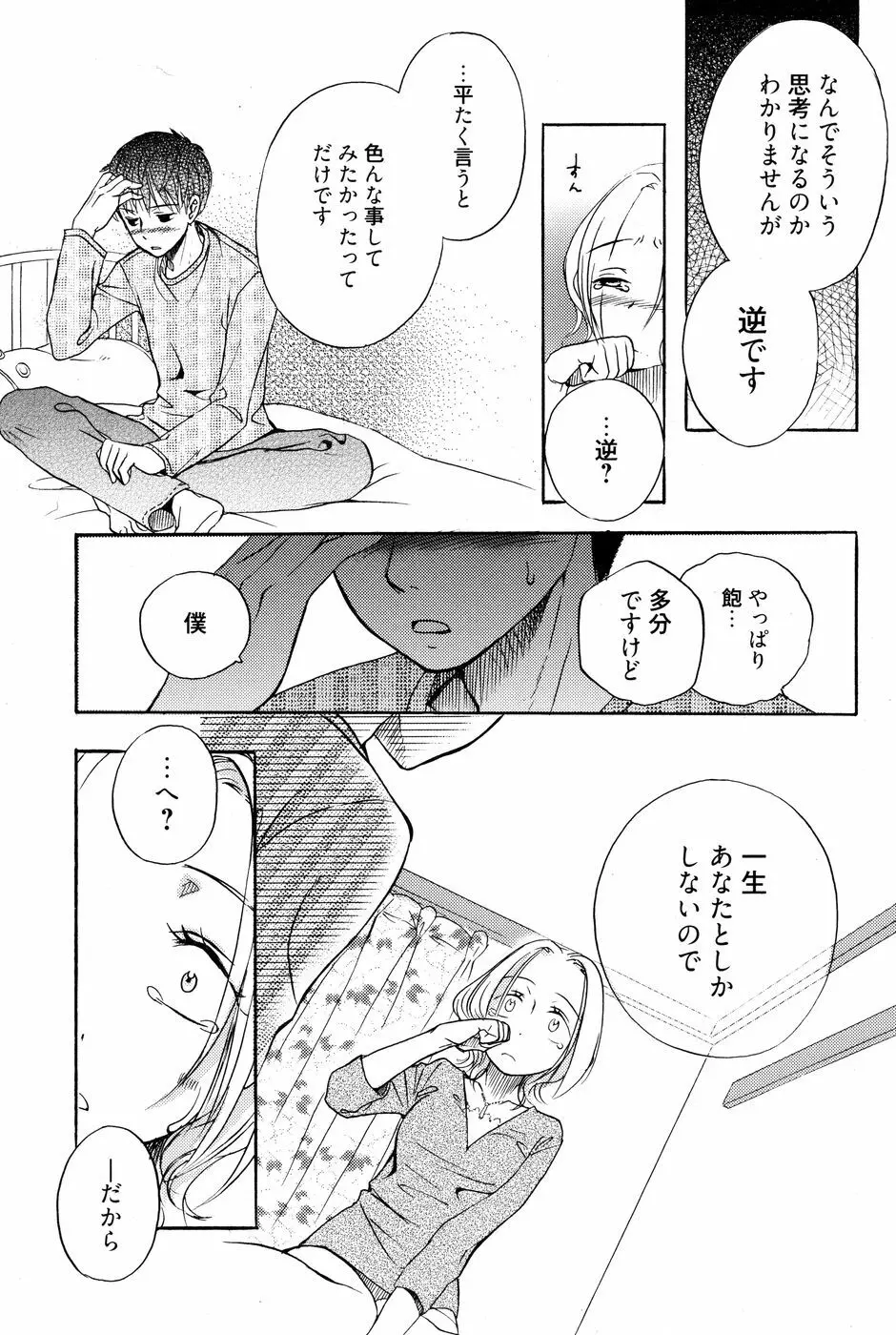 漫画ばんがいち 2010年7月号 Page.80