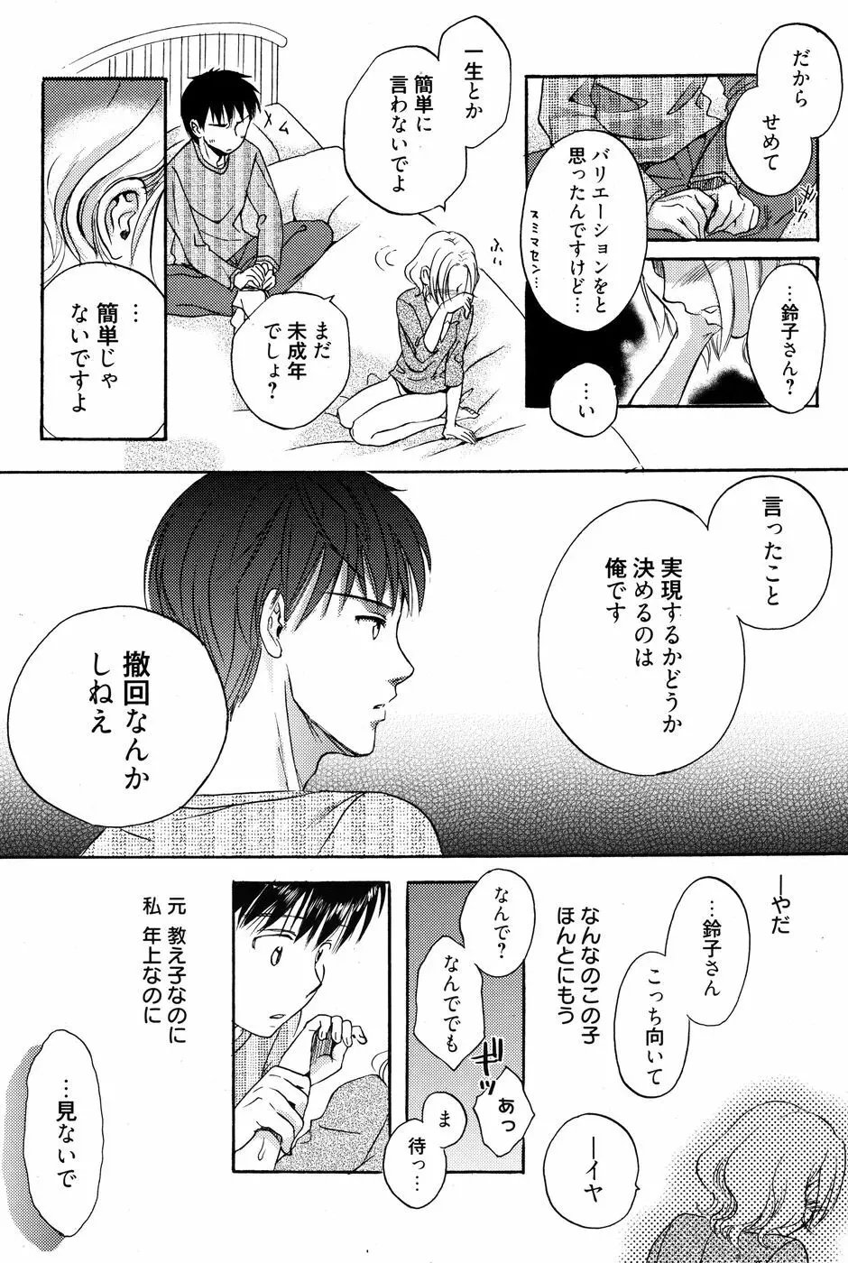 漫画ばんがいち 2010年7月号 Page.81