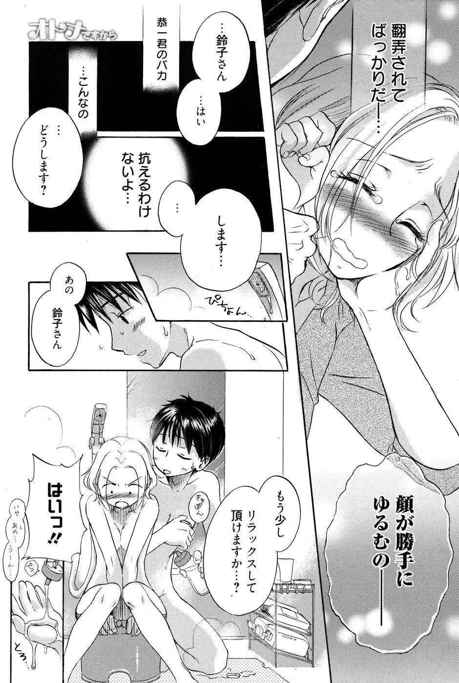 漫画ばんがいち 2010年7月号 Page.82
