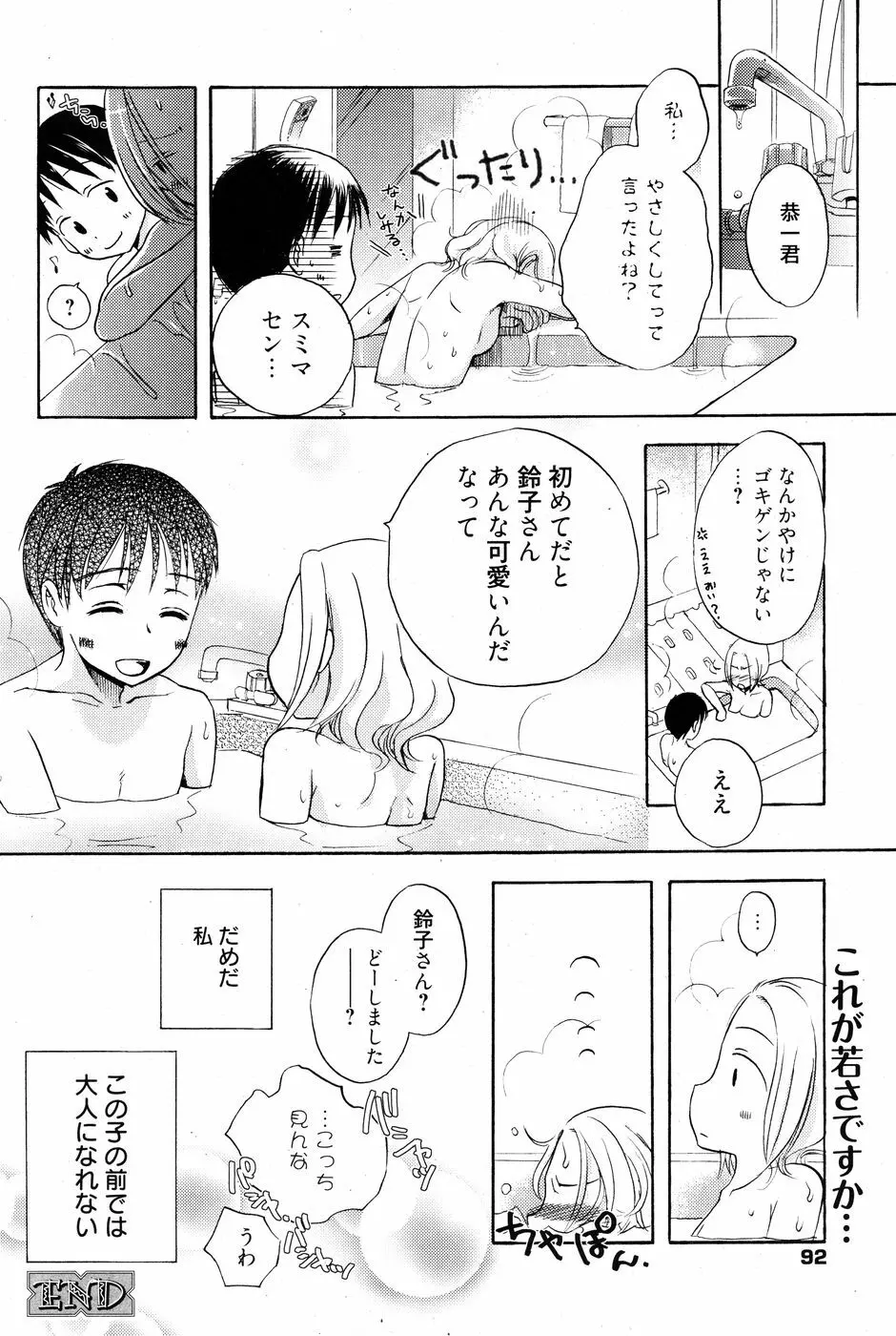 漫画ばんがいち 2010年7月号 Page.91