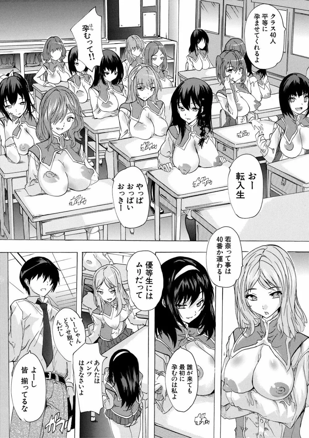 妊娠特別学級 Page.10