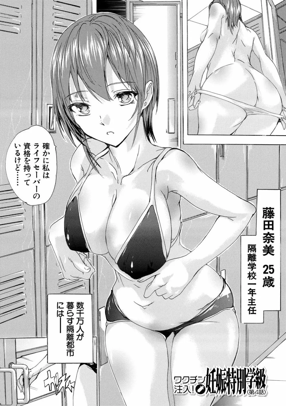 妊娠特別学級 Page.107