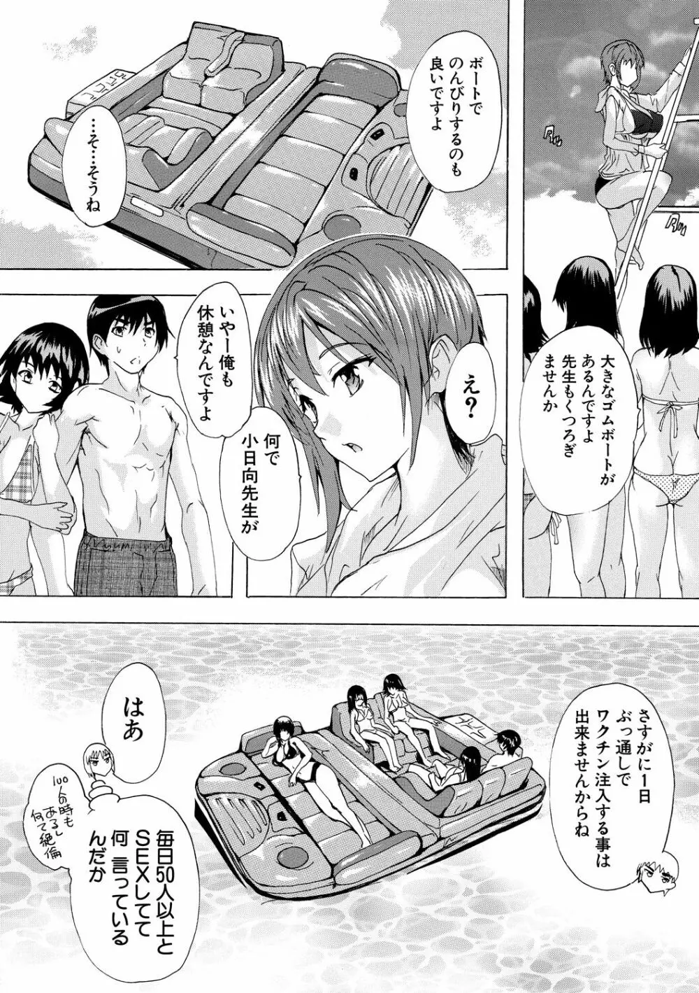 妊娠特別学級 Page.113