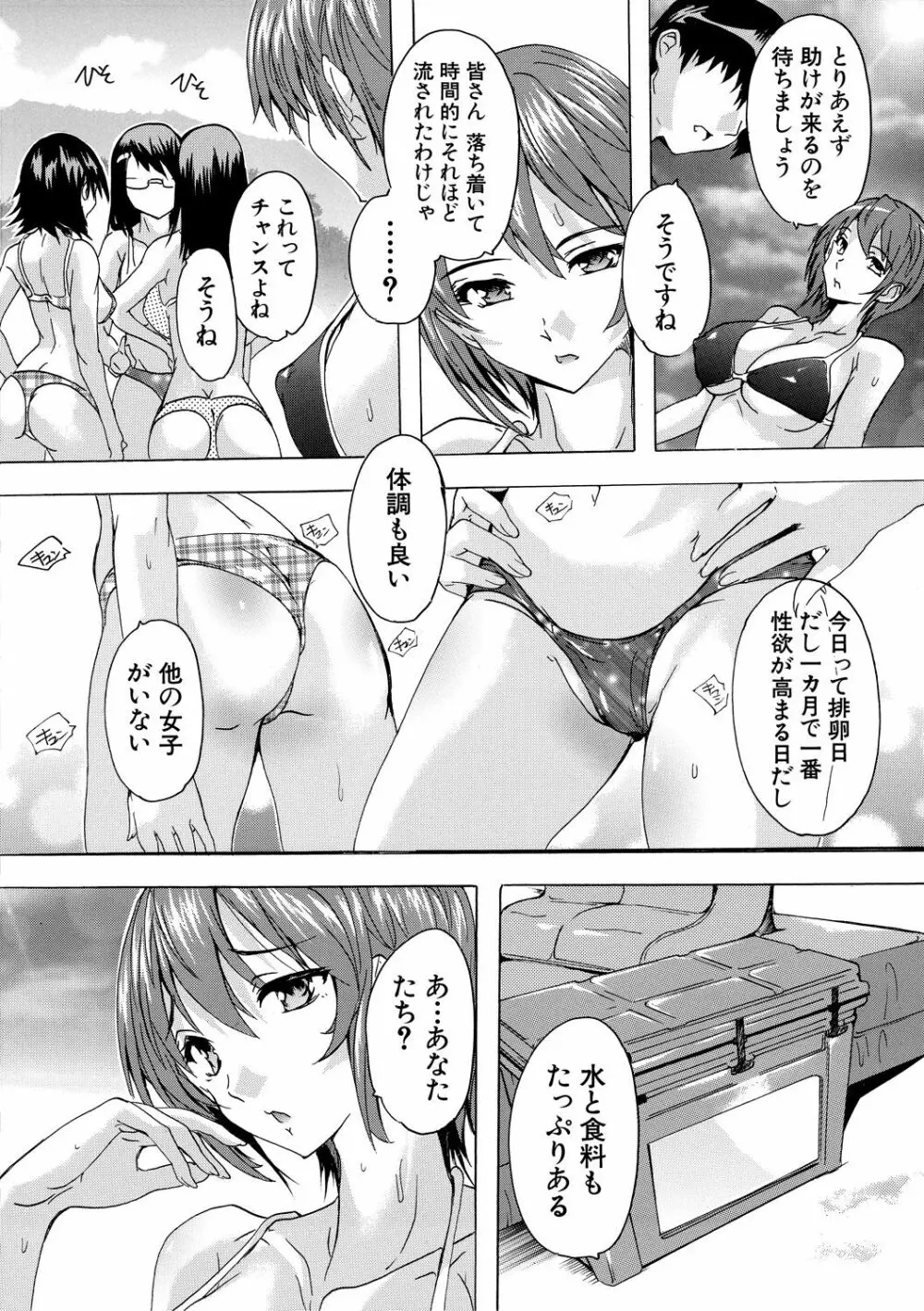 妊娠特別学級 Page.118