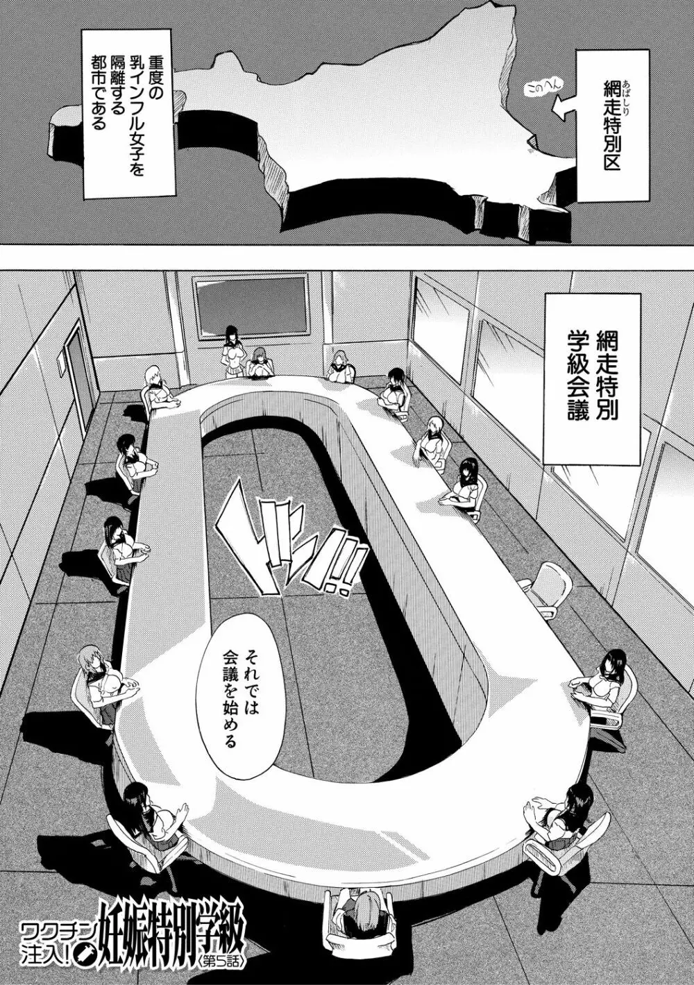 妊娠特別学級 Page.141