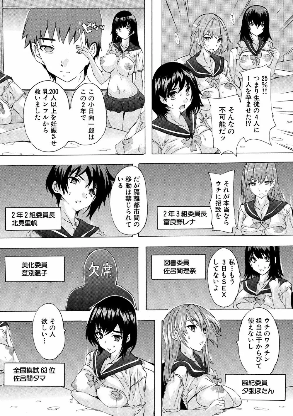 妊娠特別学級 Page.143