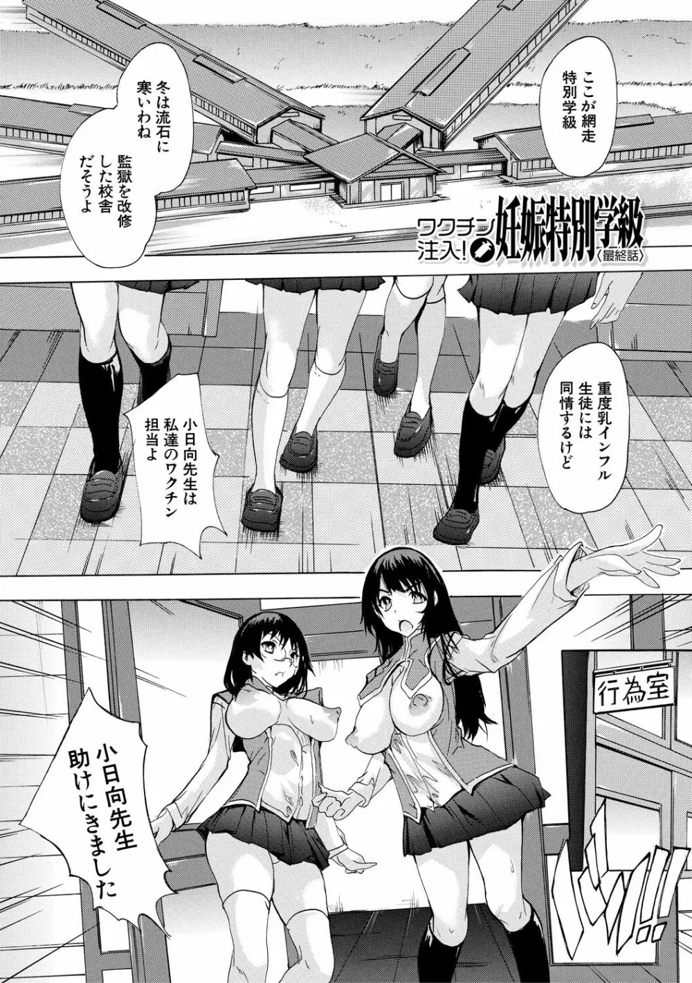 妊娠特別学級 Page.173