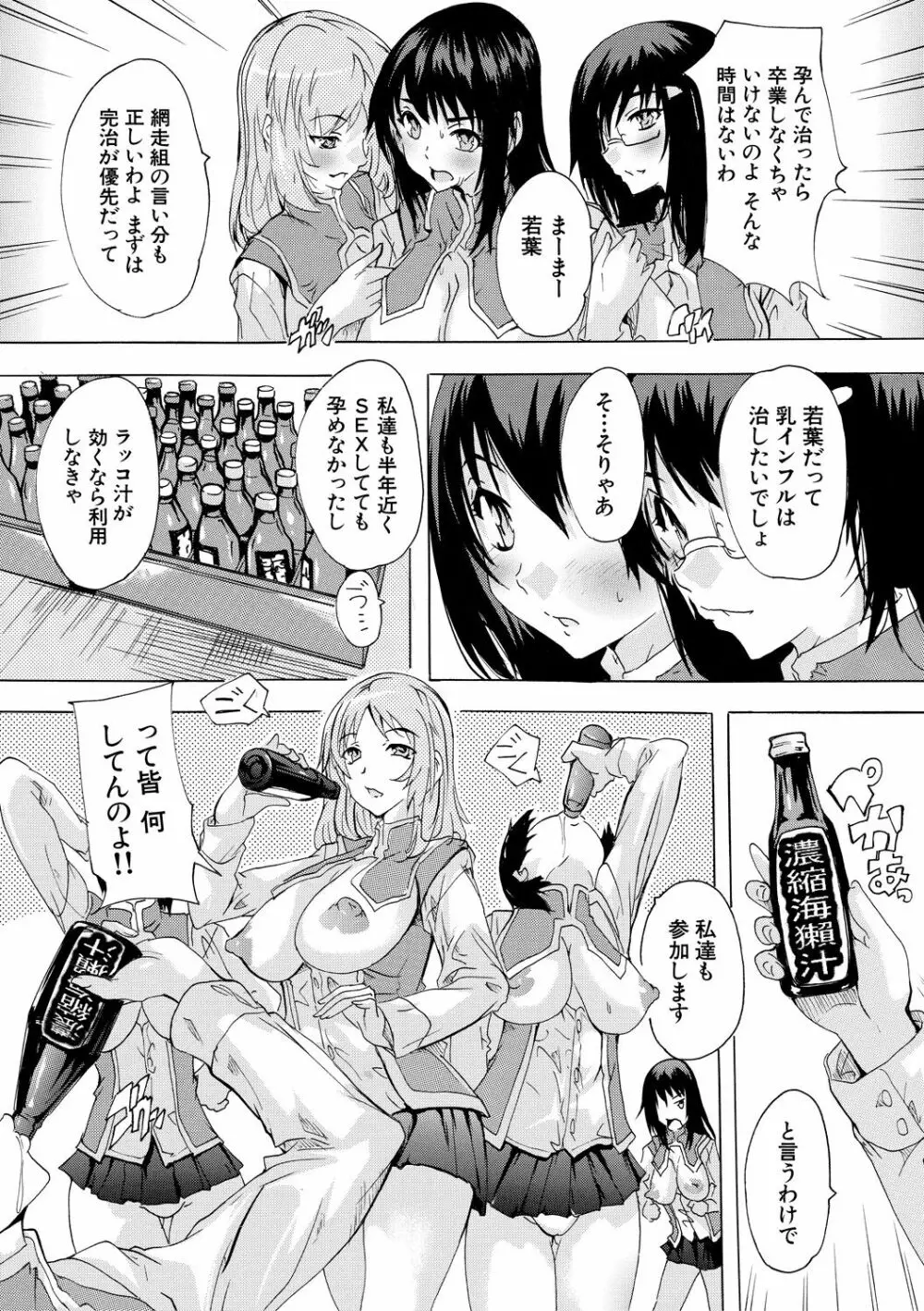 妊娠特別学級 Page.179