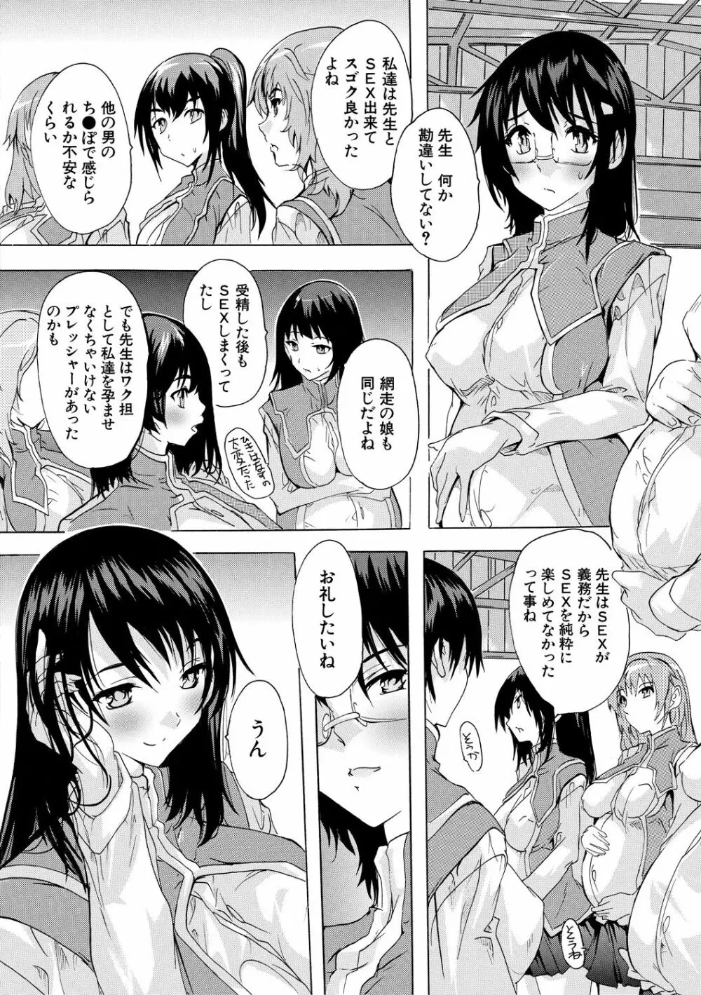 妊娠特別学級 Page.186