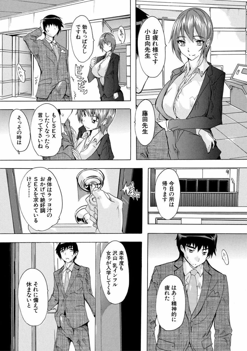 妊娠特別学級 Page.187