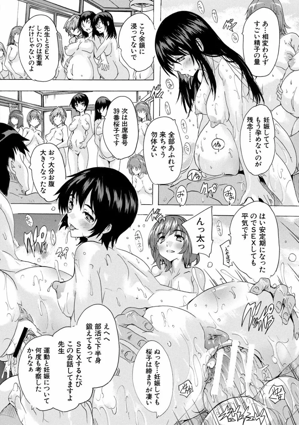 妊娠特別学級 Page.200