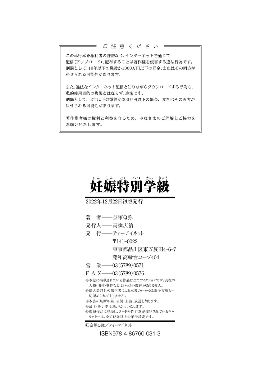 妊娠特別学級 Page.210