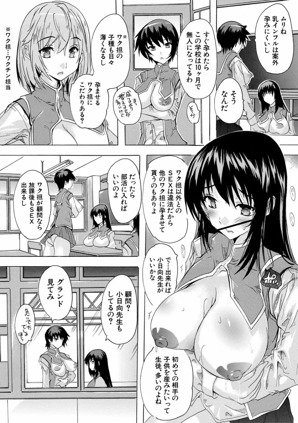 妊娠特別学級 Page.41