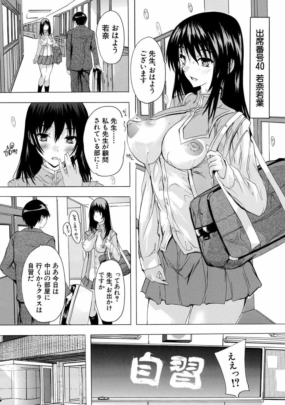 妊娠特別学級 Page.77