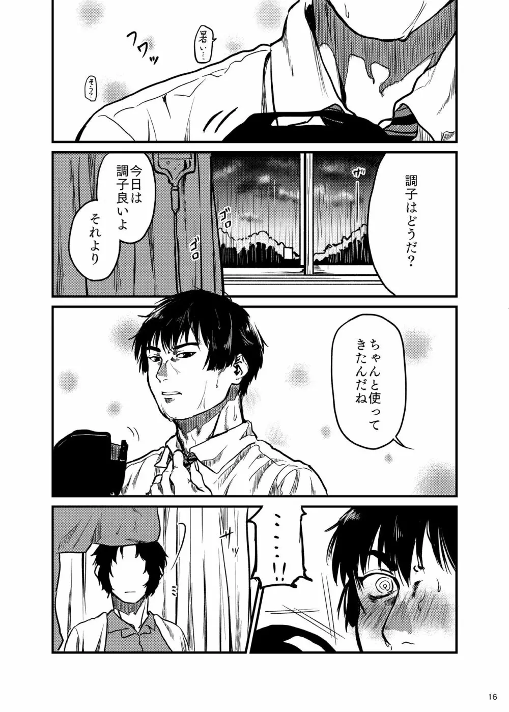 きみのかをかげば Page.16