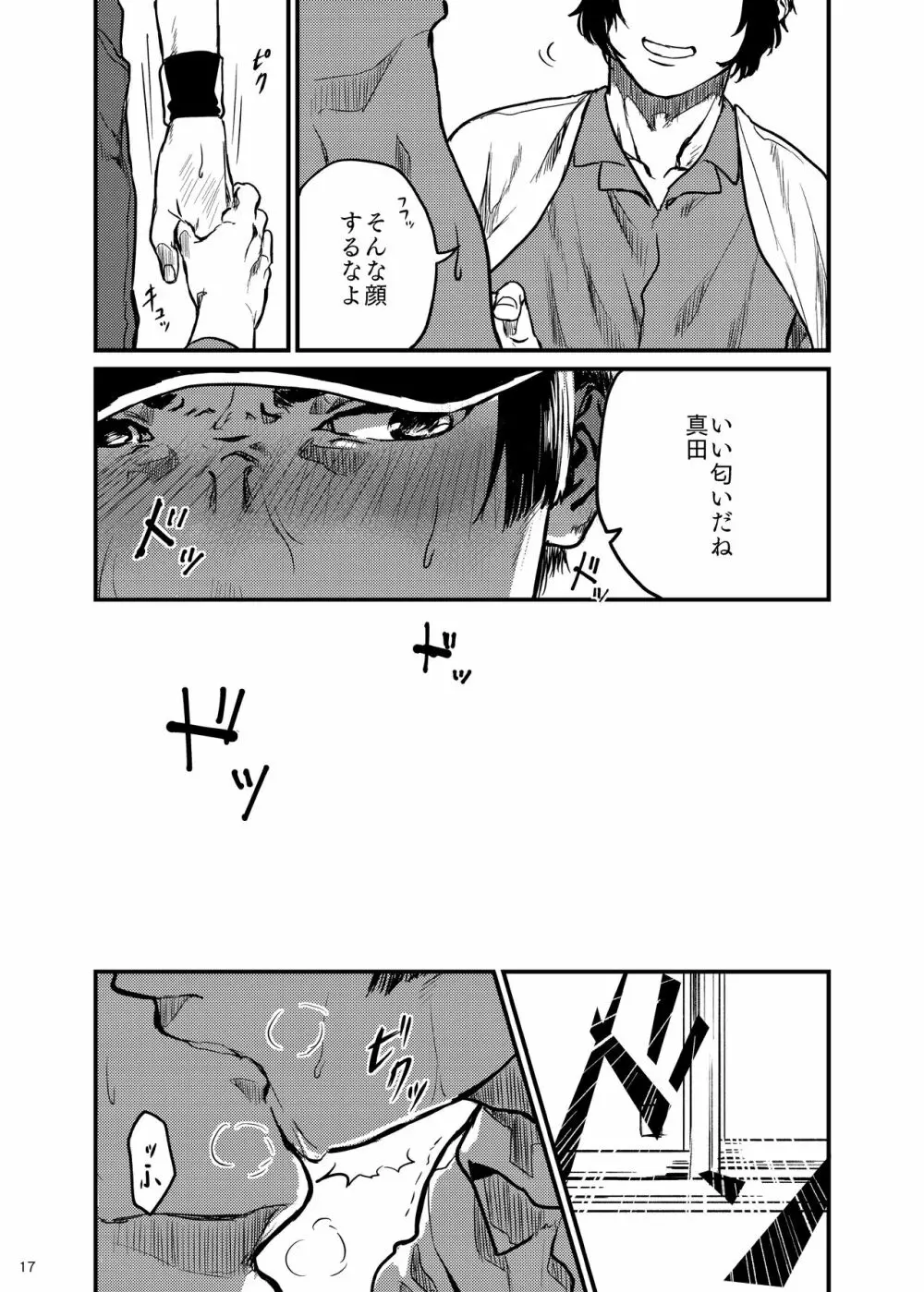 きみのかをかげば Page.17