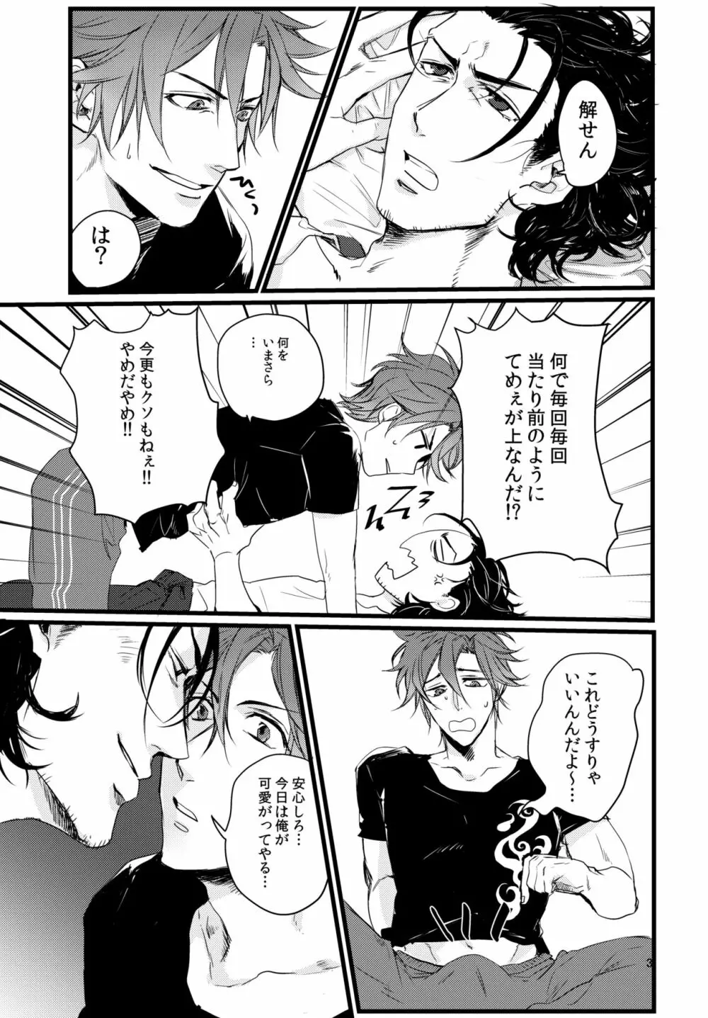 東西槍の同衾事情 Page.2