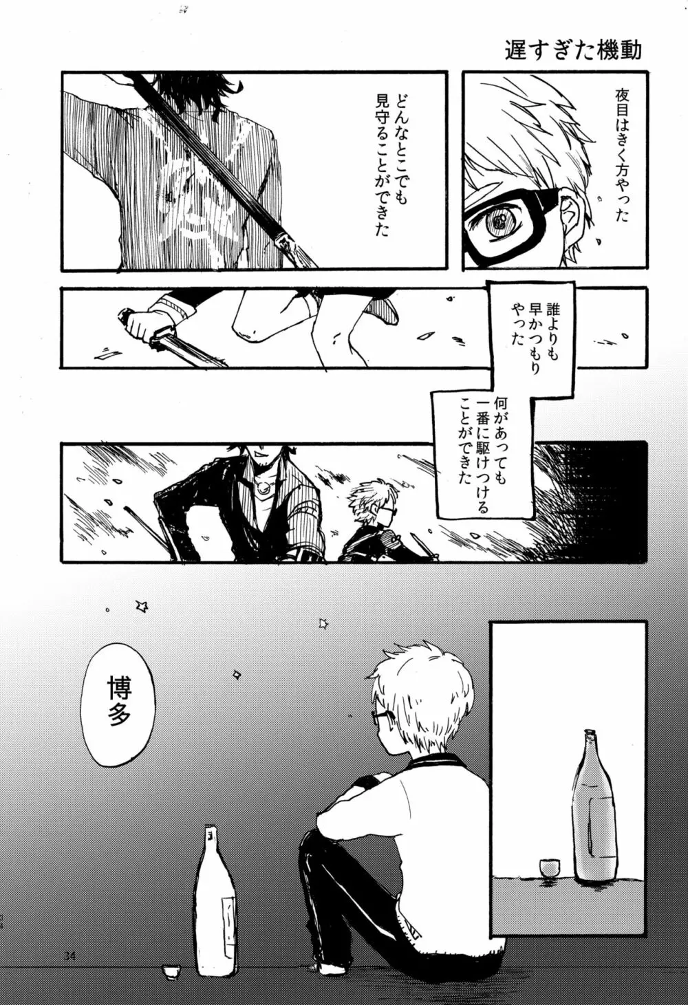 東西槍の同衾事情 Page.33