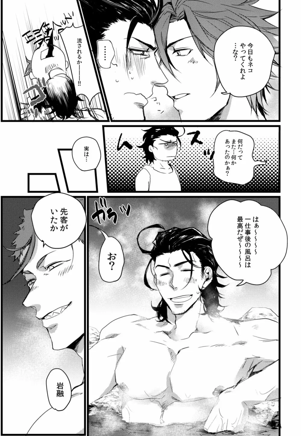 東西槍の同衾事情 Page.4