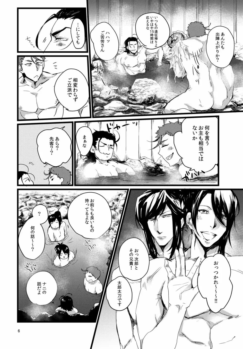 東西槍の同衾事情 Page.5