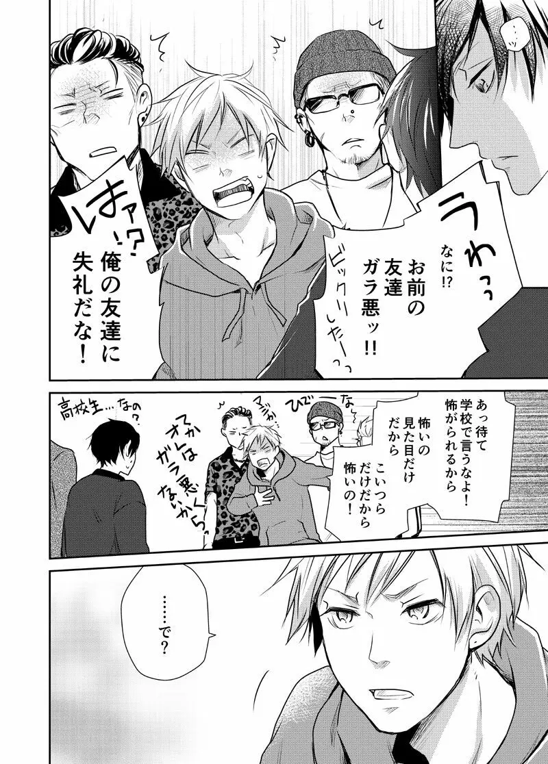 バイソンとアンダーソン Page.26