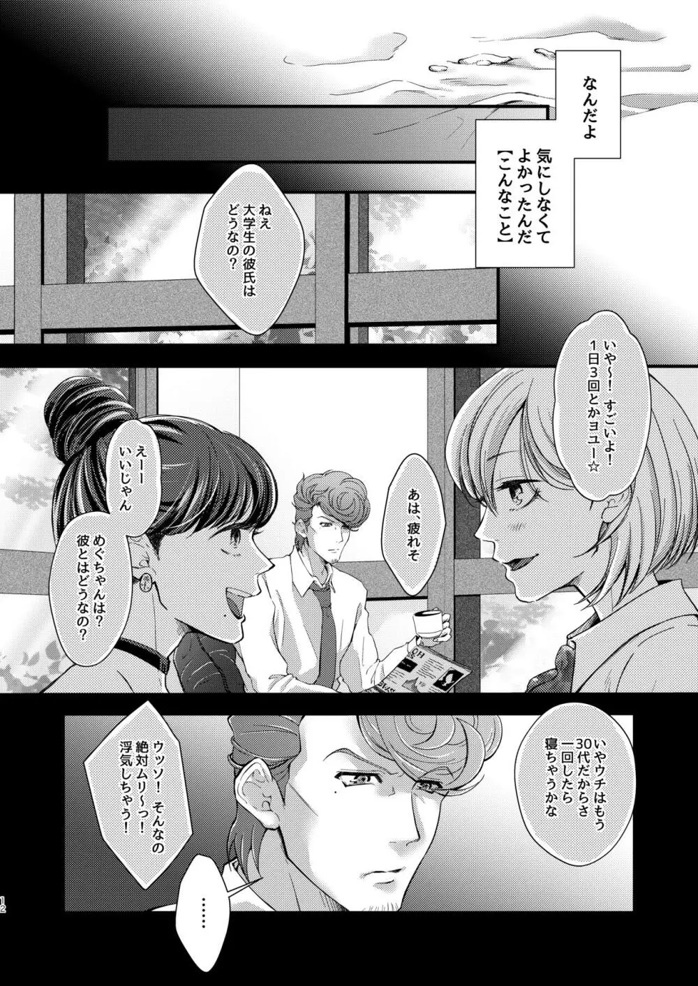 脱法Heaven's Gate Page.11