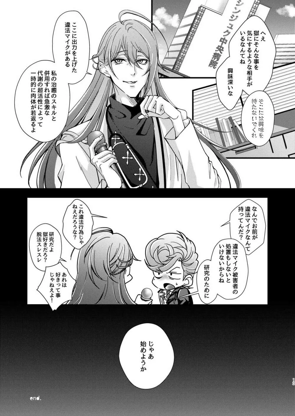 脱法Heaven's Gate Page.12