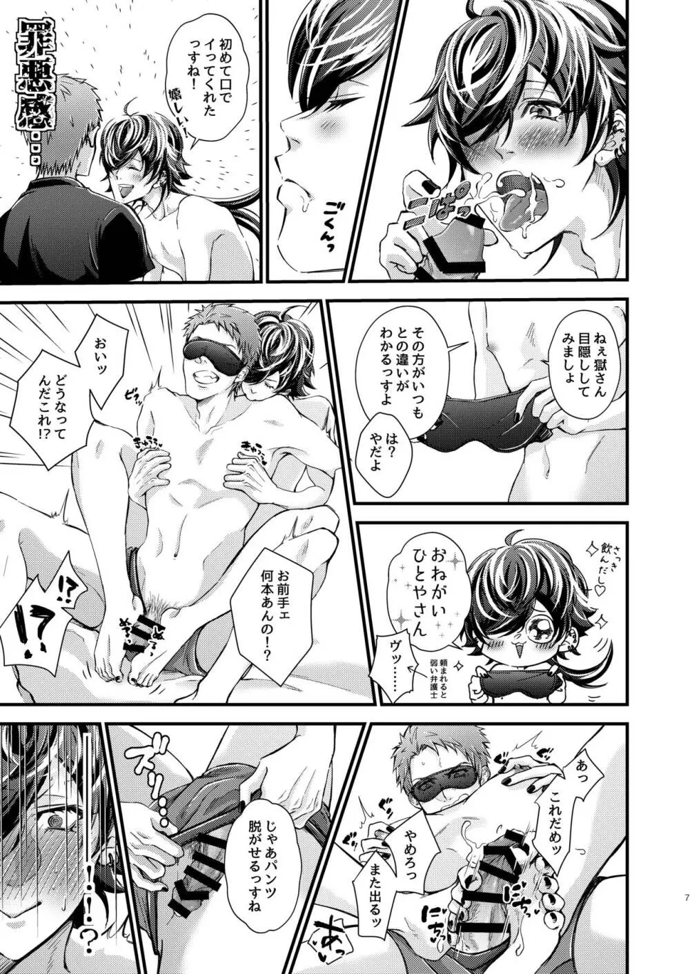 脱法Heaven's Gate Page.6