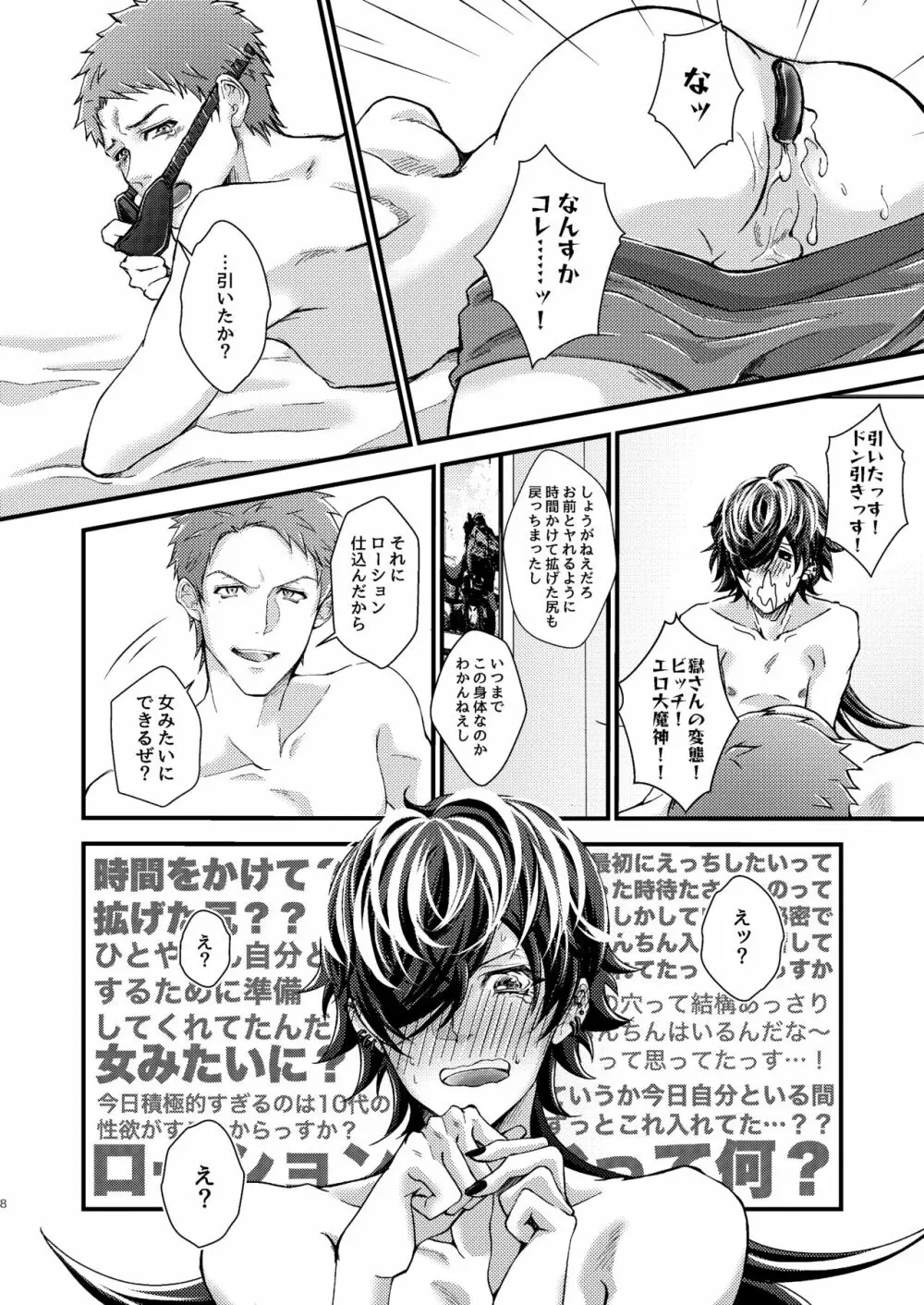 脱法Heaven's Gate Page.7