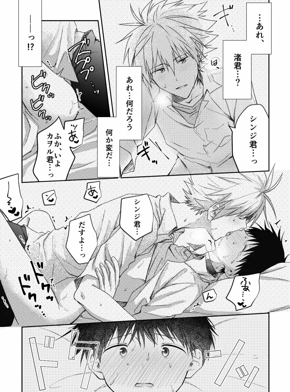 君と、何度でも Page.11