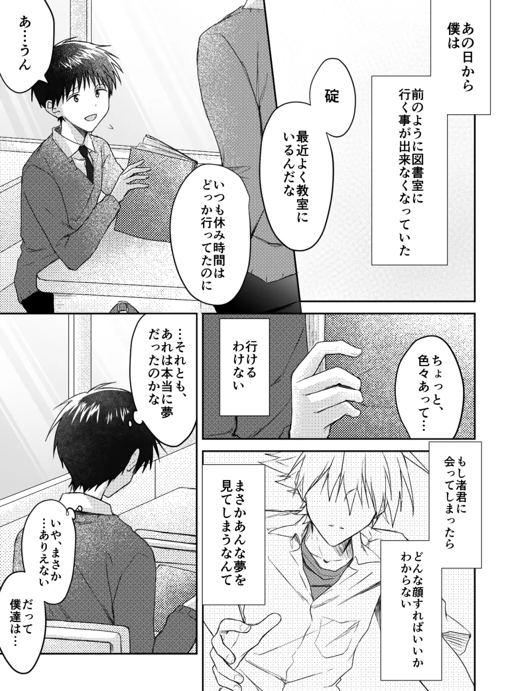 君と、何度でも Page.14