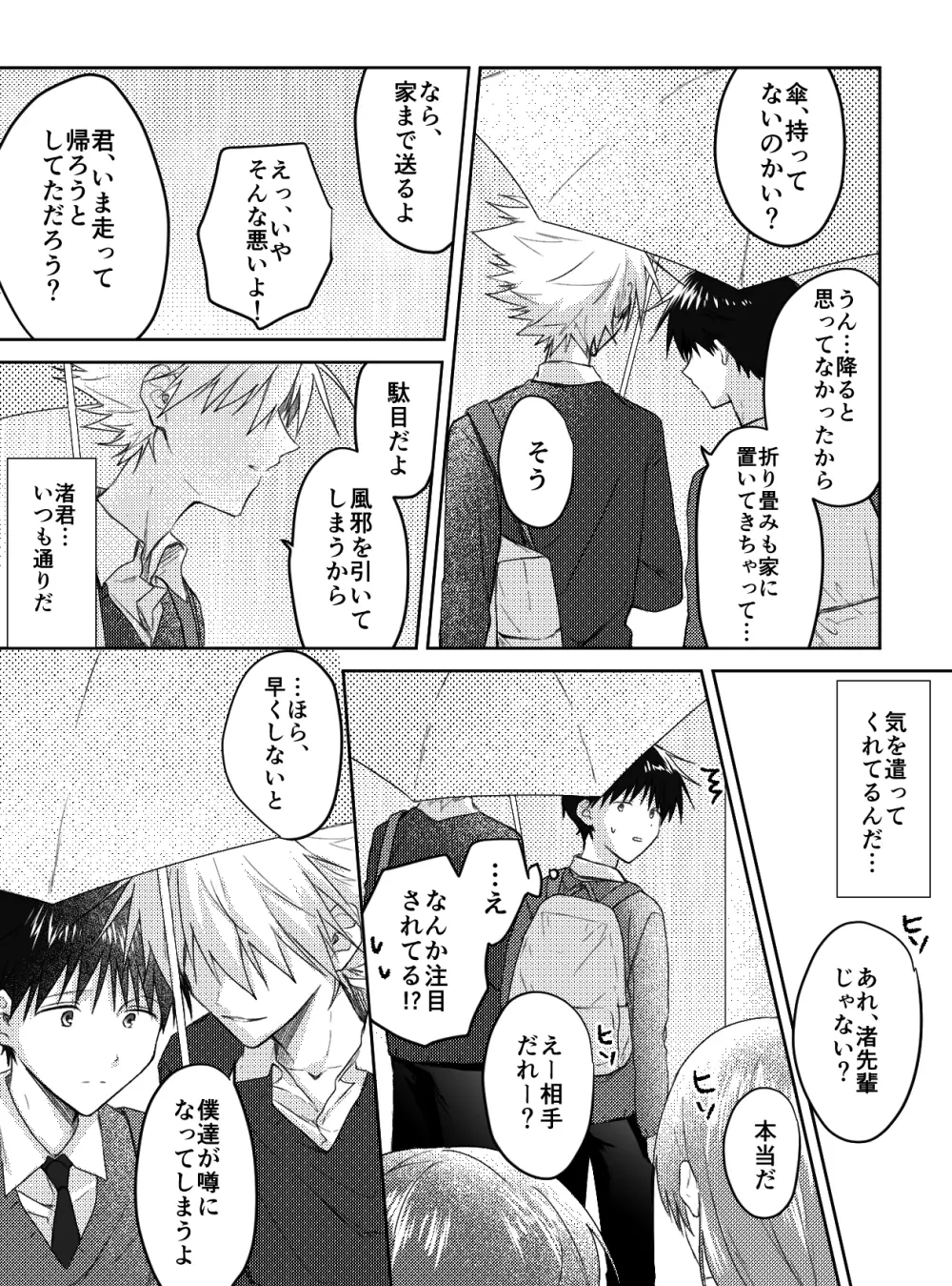 君と、何度でも Page.16