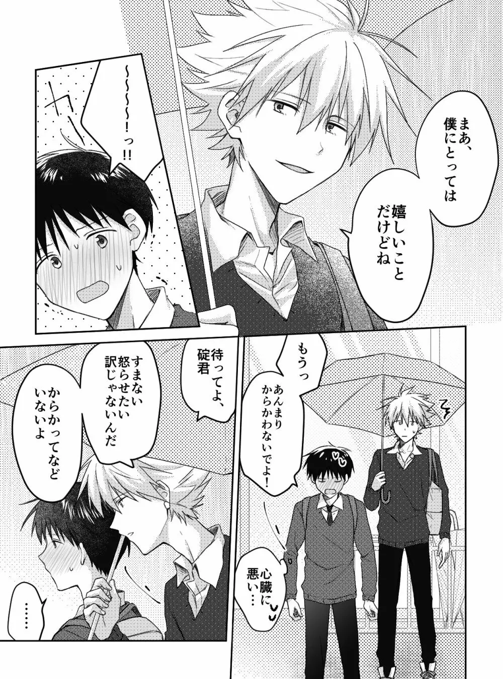 君と、何度でも Page.17