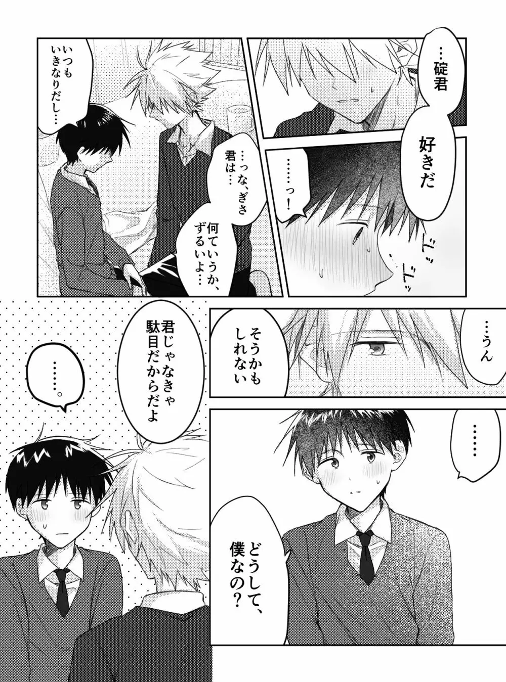 君と、何度でも Page.22