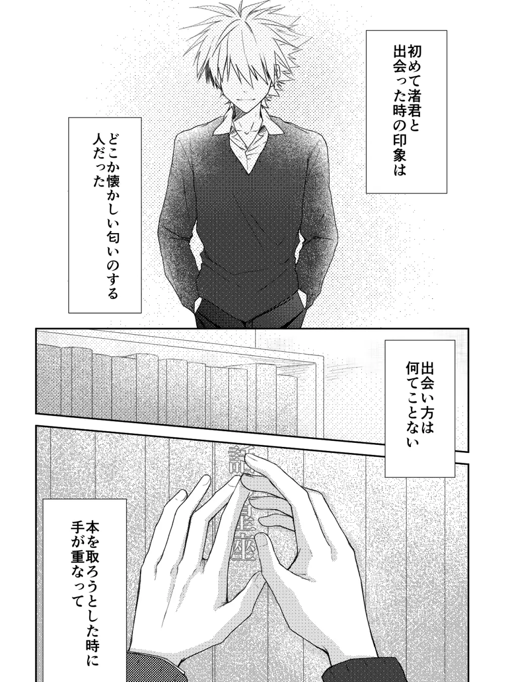 君と、何度でも Page.3