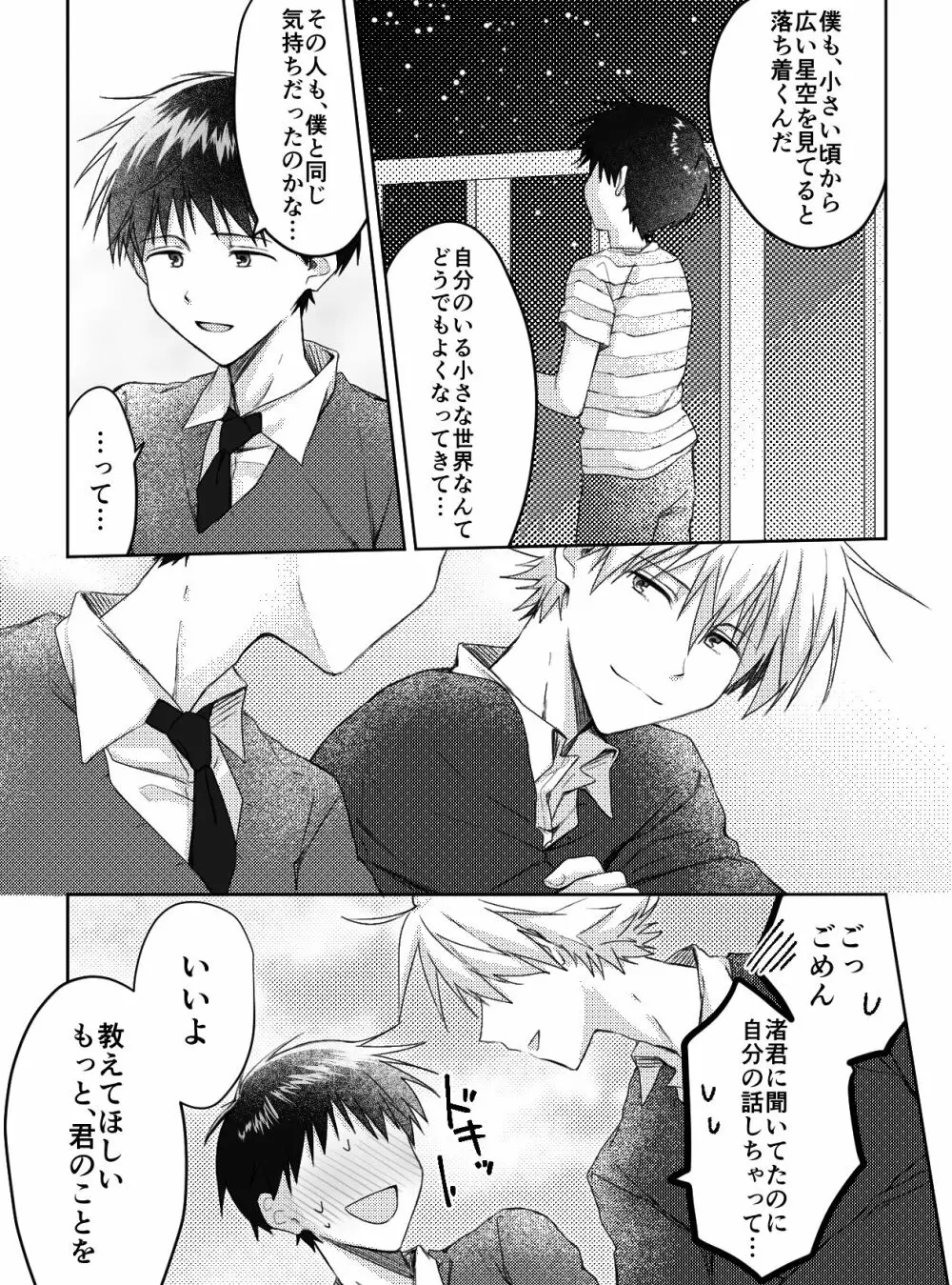 君と、何度でも Page.6