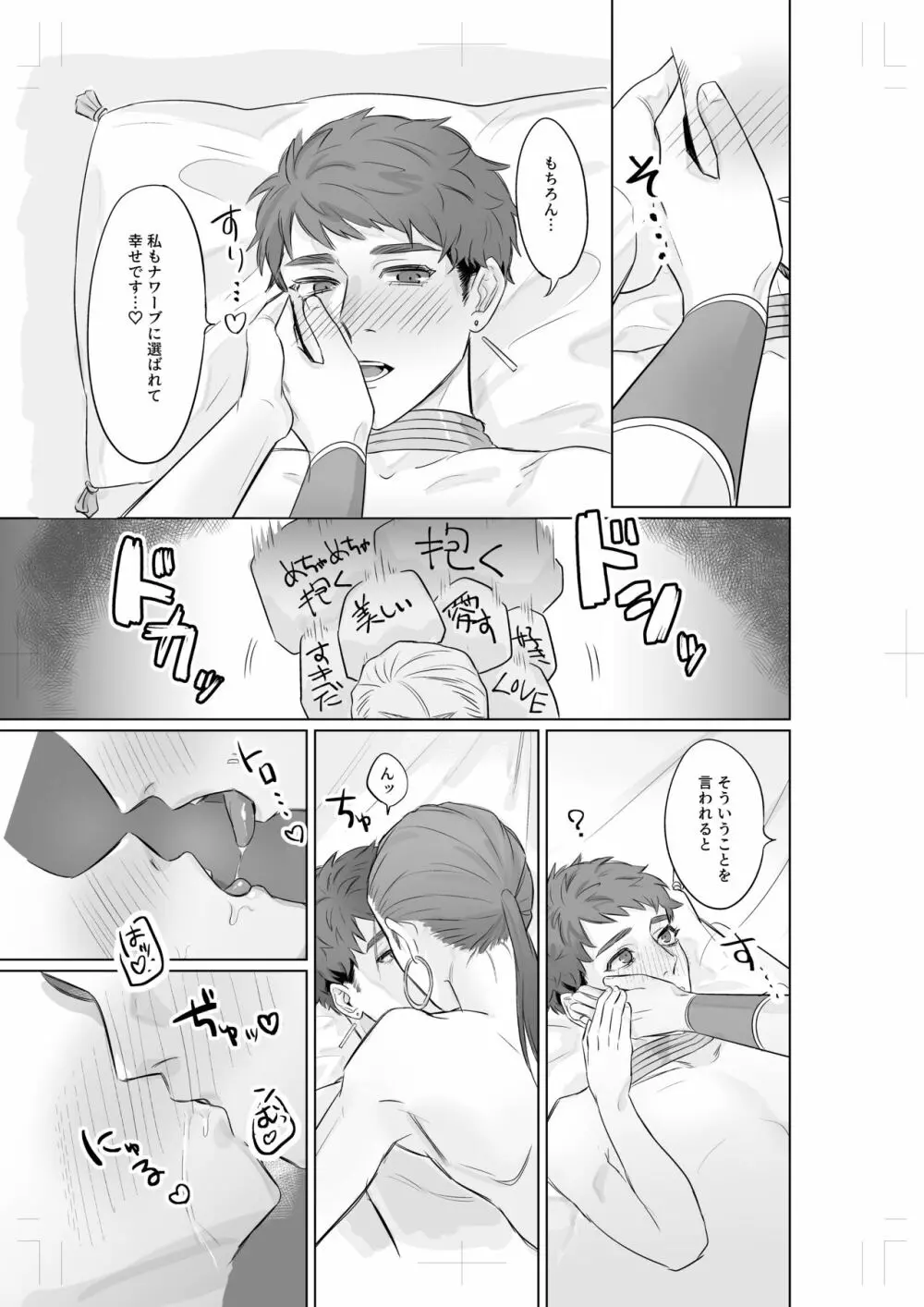 こんな私でイイですか！？ Page.13