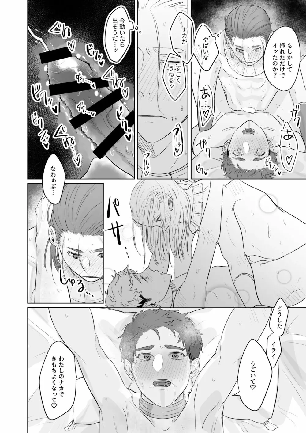 こんな私でイイですか！？ Page.24