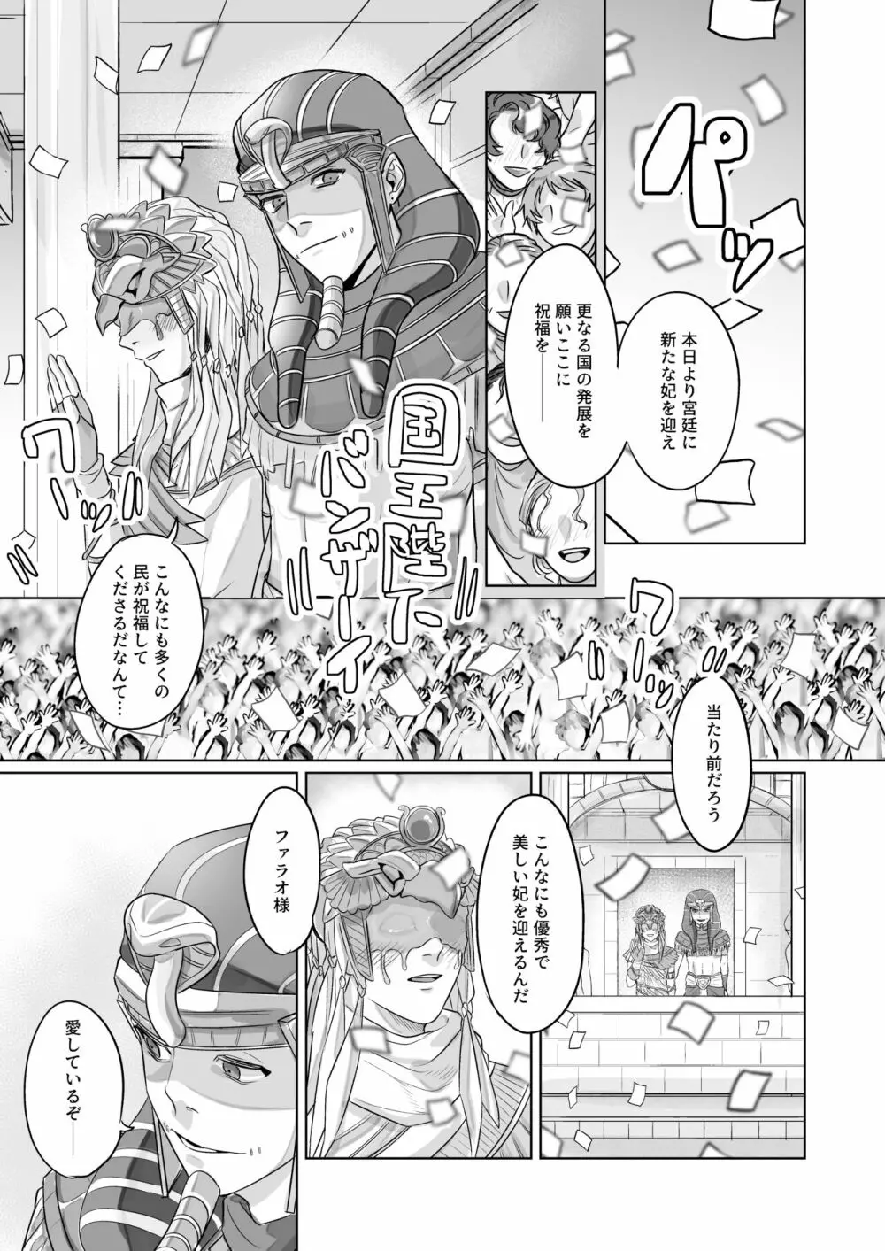 こんな私でイイですか！？ Page.3