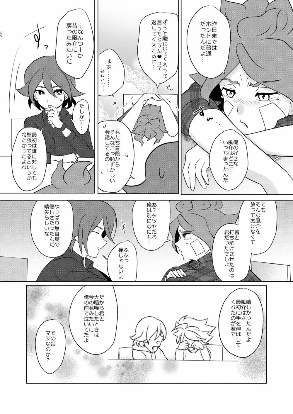 私の知らない君を知りたい Page.11