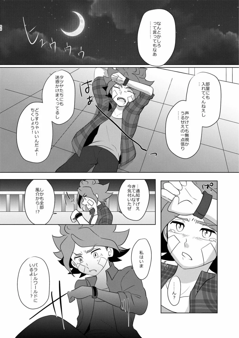 私の知らない君を知りたい Page.13