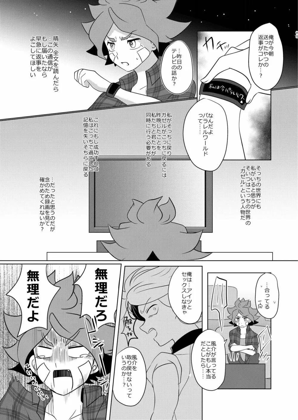 私の知らない君を知りたい Page.14