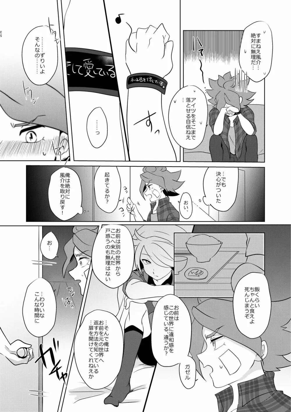 私の知らない君を知りたい Page.15