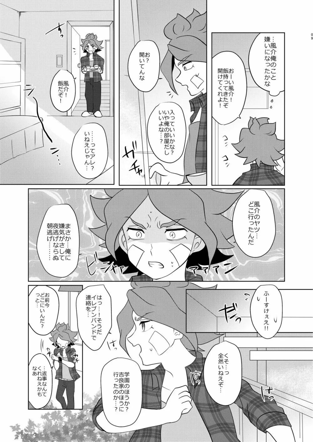 私の知らない君を知りたい Page.8