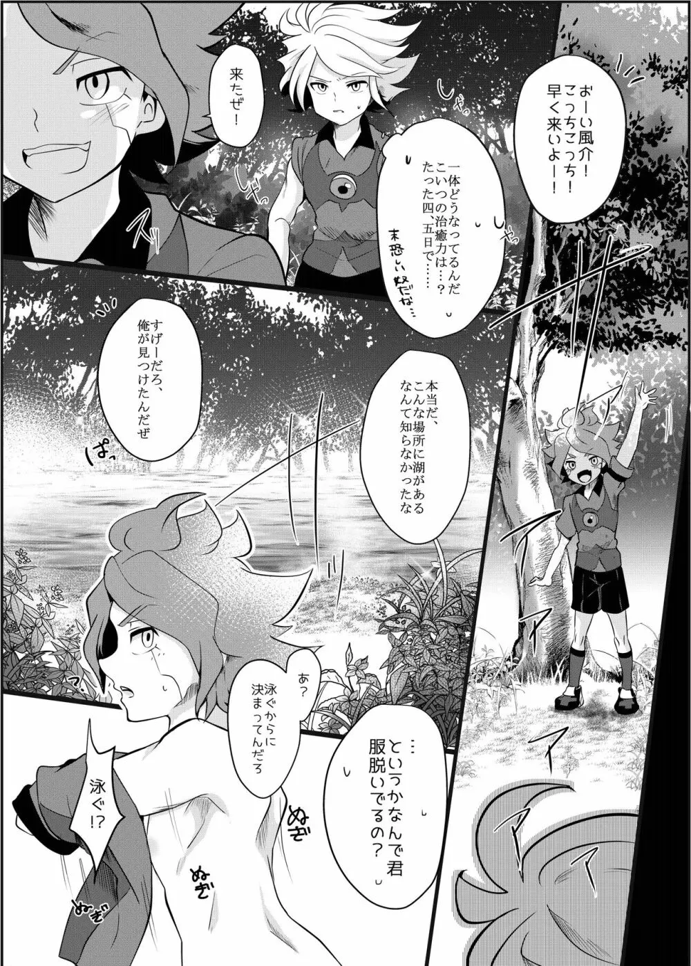 ふたりぼっちのエンドロール Page.12